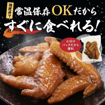 おつまみ鶏手羽3種(醤油・スモーク・ピリ辛)約1.3kg