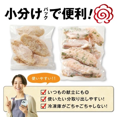 揚げるだけ!黒さつま鶏手羽唐用2種セット【配送不可地域：離島】