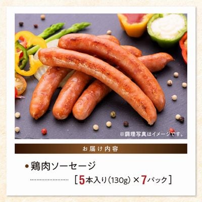 黒さつま鶏肉入り!鶏肉100%ソーセージ(5本入り)7Pセット【配送不可地域：離島】