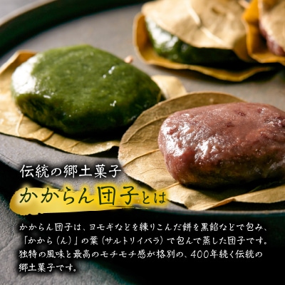 あくまき、かからん団子セット【配送不可地域：離島】