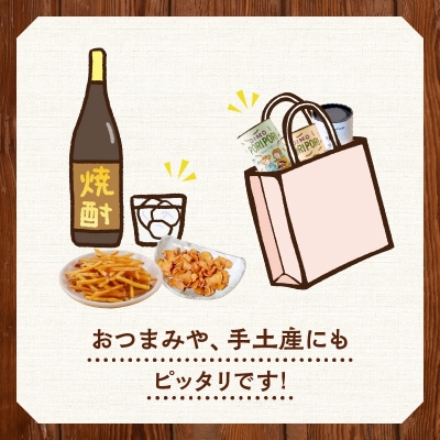 さつまいものケンピ＆チップス セット