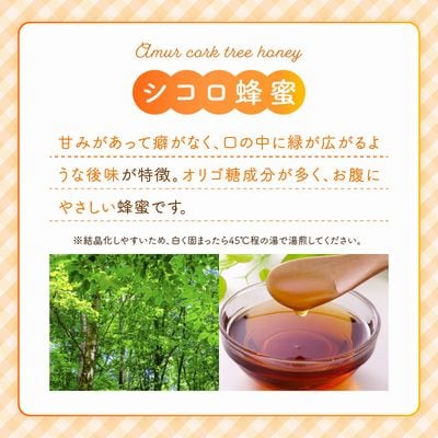 旅するはちみつ300g【シコロ蜂蜜】