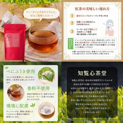 知覧紅茶ハートペコー 8袋セット