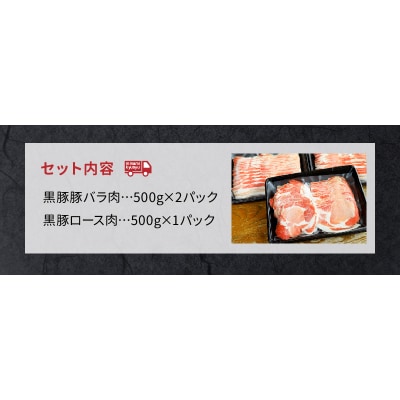 かごしま黒豚しゃぶしゃぶセット 和【配送不可地域：離島】