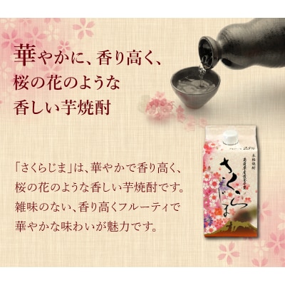 紙パック入焼酎 「あらわざ・さくらじま」 1.8L×2本セット