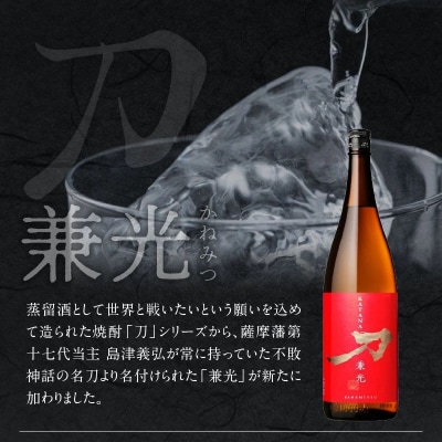 焼酎「刀(飛焼・兼光)」1.8L×2本セット