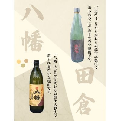 南九州市 川辺の焼酎味比べ セット