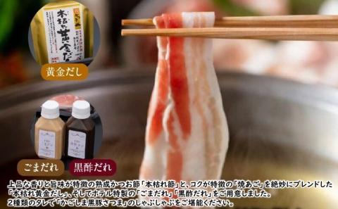 112-12 城山ホテル鹿児島黒豚しゃぶしゃぶセット