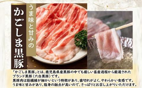 106-01 かごしま黒豚しゃぶしゃぶ用4パック・鹿児島県産ウナギ2尾の贅沢セット