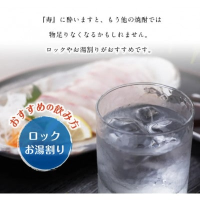 尾込商店の「芋焼酎の中の芋焼酎」『寿』!900ml×3本 008-16