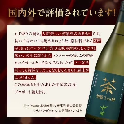 焼酎「知覧Tea酎」1.8L×2本セット