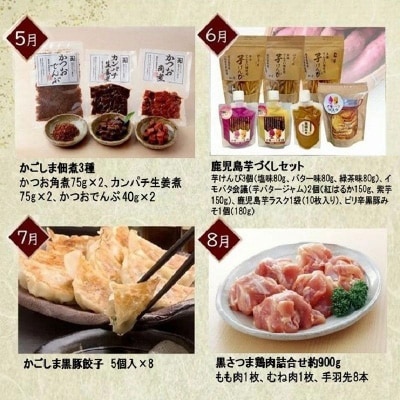 【発送月固定定期便】南九州市川辺うまいもん定期便全12回【配送不可地域：離島】