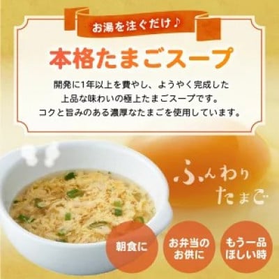【発送月固定定期便】菊ちゃんのたまごスープセット(7・8・9月コース)全3回【配送不可地域：離島】