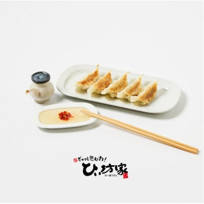 【発送月固定定期便】ひぃ坊家の餃子定期便　黒豚餃子詰め合わせ80個全6回【配送不可地域：離島】