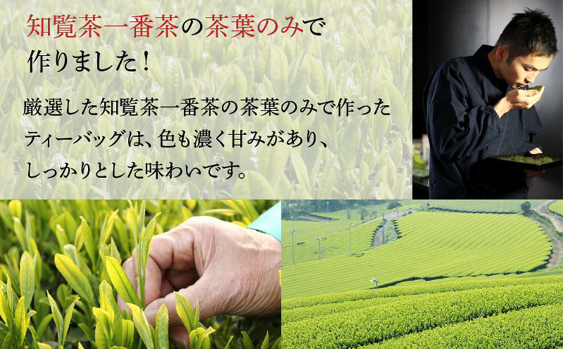 007-27 茶匠のこだわり 知覧茶ティーバッグ150個