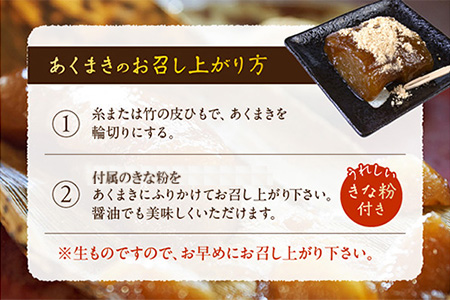 009-08 あくまき、かからん団子セット