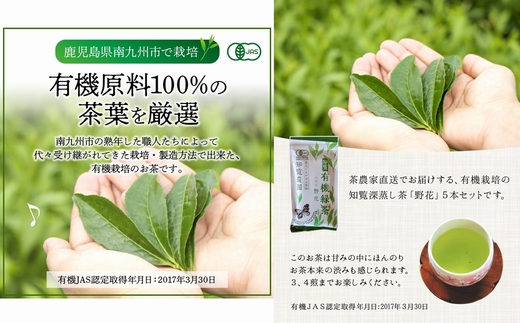 012-21 知覧有機緑茶「明花」5本入