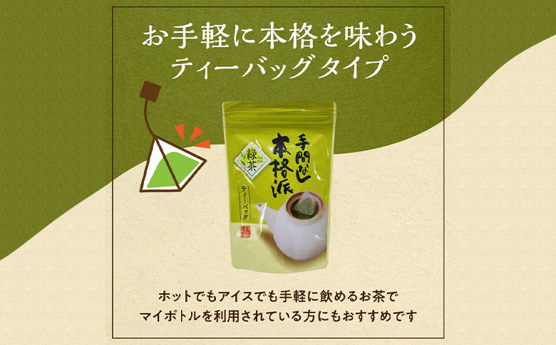 018-14 心潤す光印の後岳知覧茶6本とティーバッグの詰合せ