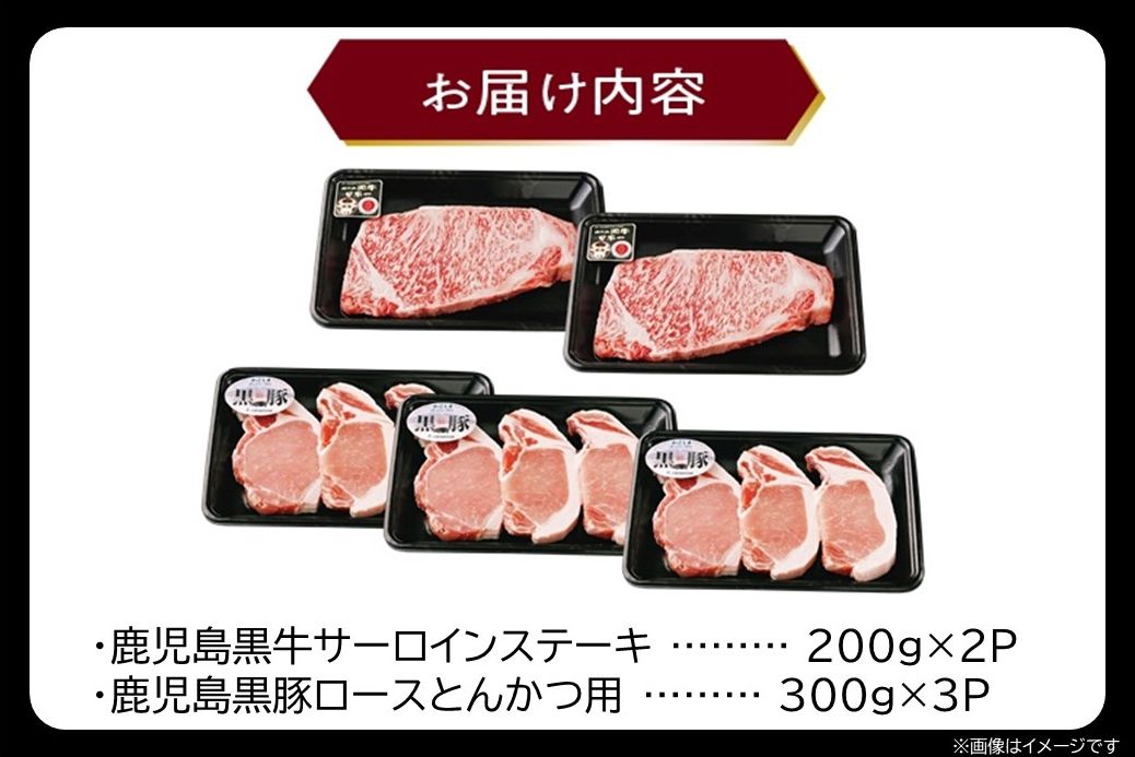 022-45 鹿児島黒牛ステーキ・黒豚とんかつセット