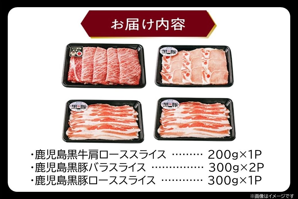 022-46 鹿児島黒牛・黒豚しゃぶしゃぶセット