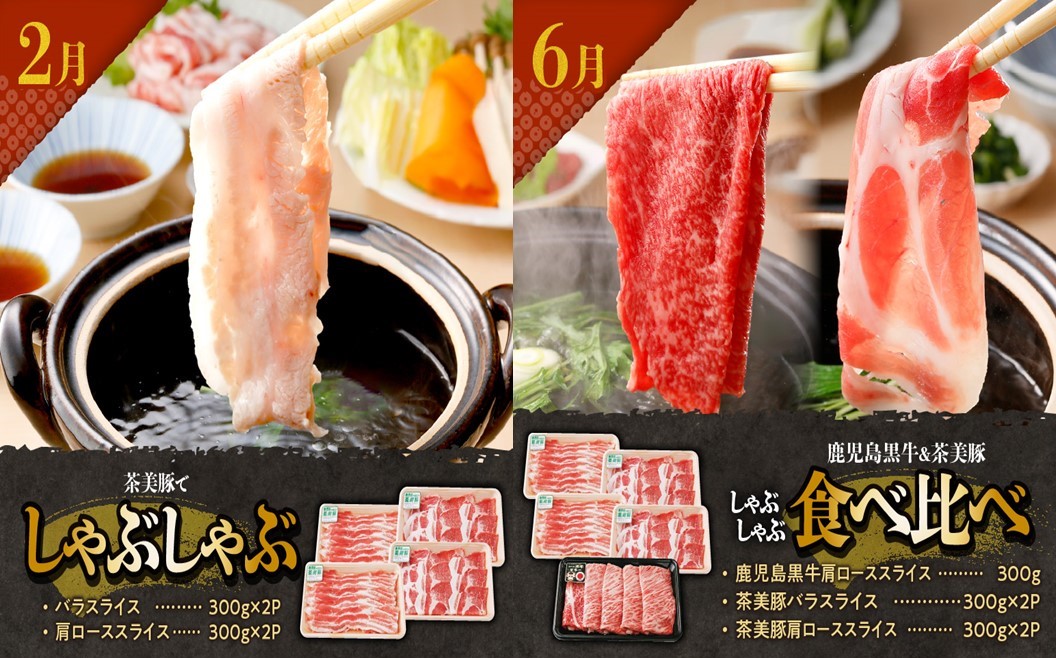 【全3回】鹿児島黒牛・茶美豚食べ比べ定期便 022-56