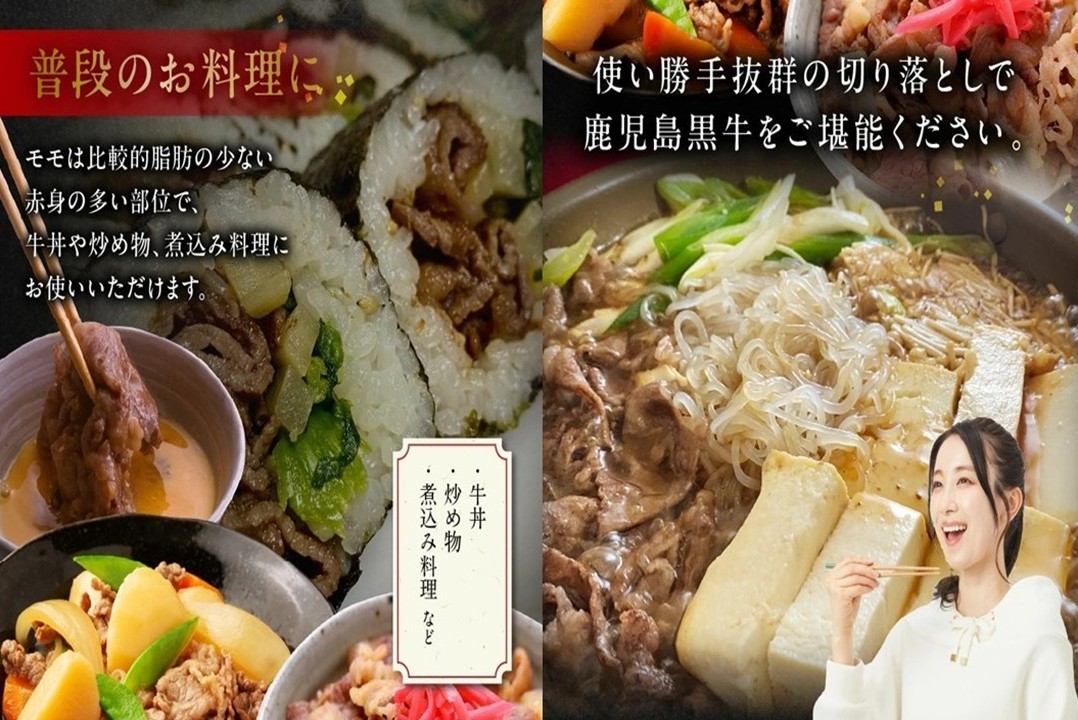 022-63 【2026年2月~4月お届け】鹿児島黒牛モモ切り落としセット900g