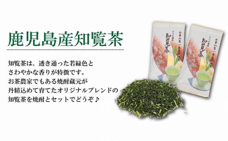 024-03 本格芋焼酎とお茶飲み比べセット