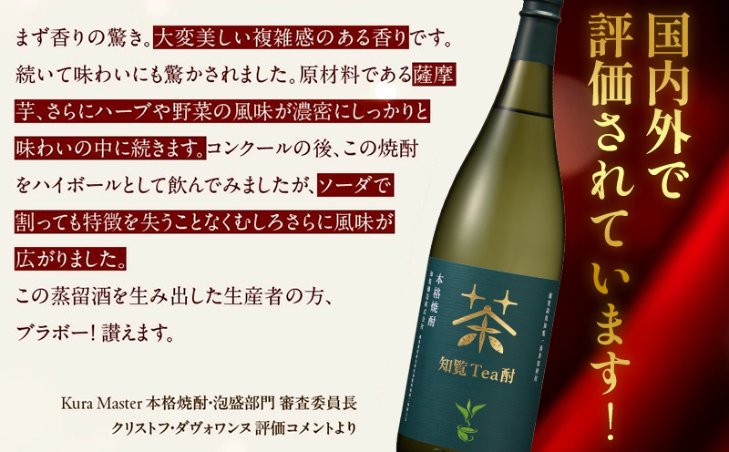 024-06 焼酎「知覧Tea酎」1.8L