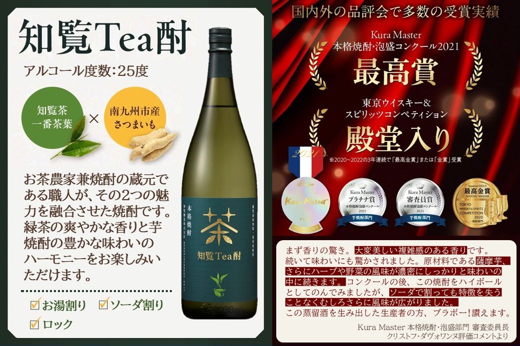 024-10 「知覧Tea酎・知覧Tea酎ほうじ茶・ちらんちらん」1.8L×3本セット