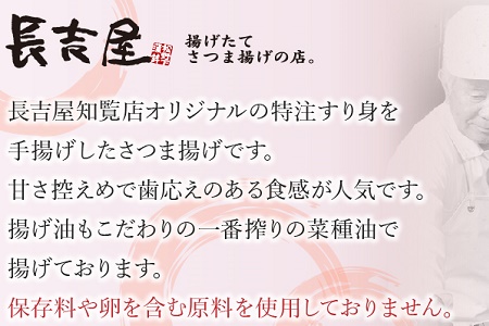 025-02 長吉屋さつま揚げ詰合せ(生)