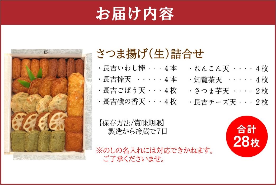 025-13-1 【お歳暮に】長吉屋さつま揚げ詰合せ(生)知覧茶天入り