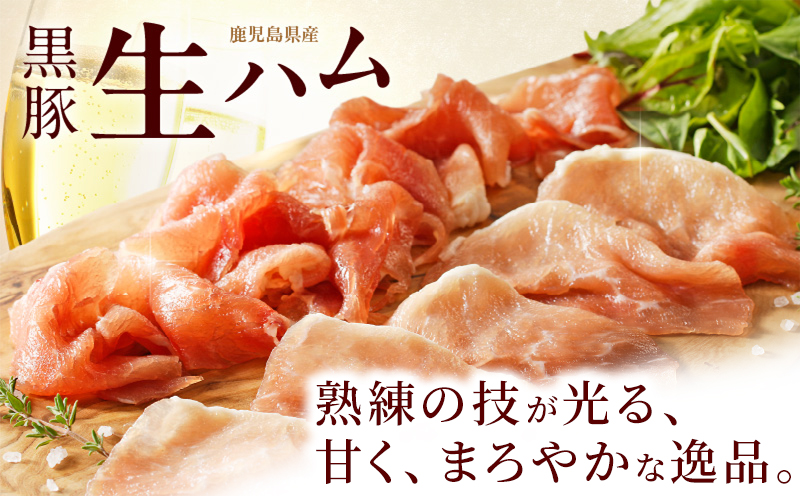 027-82 鹿児島黒豚切落し800g 生ハム400g付