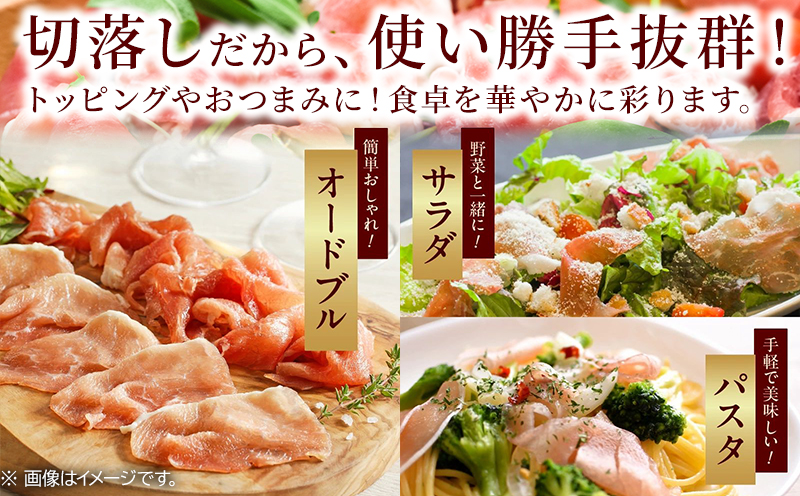 027-84 鹿児島黒豚生ハム切落し700g