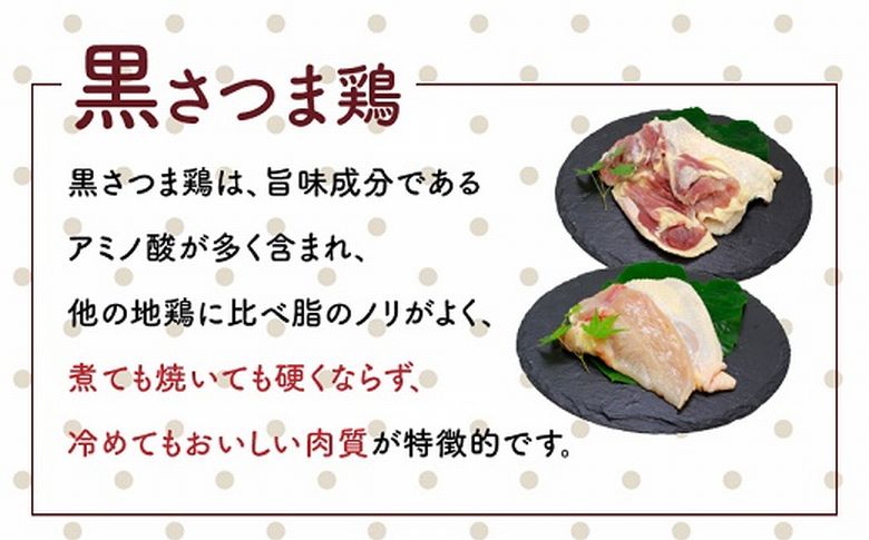 028-26 黒さつま鶏 もも・むね・ささみのタタキセット