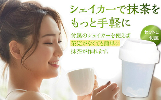 031-20 希少！知覧有機抹茶とシェイカーセット