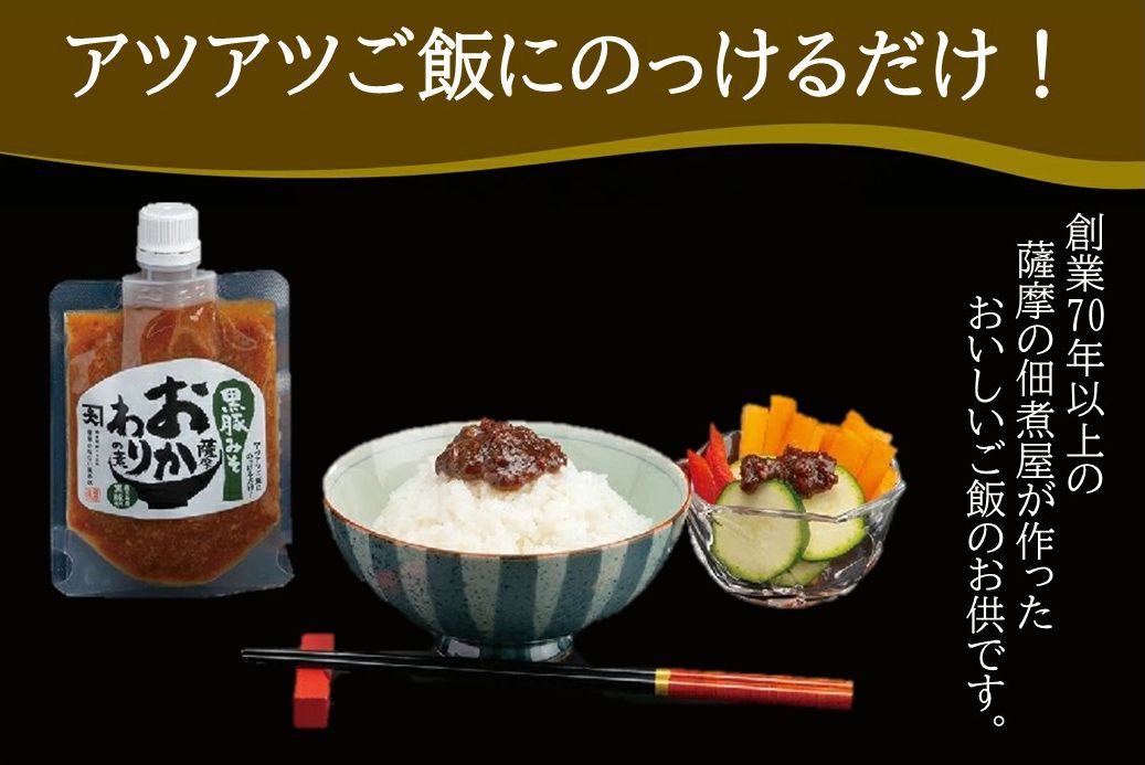 032-06 薩摩おかわりの素 黒豚みそ6袋セット