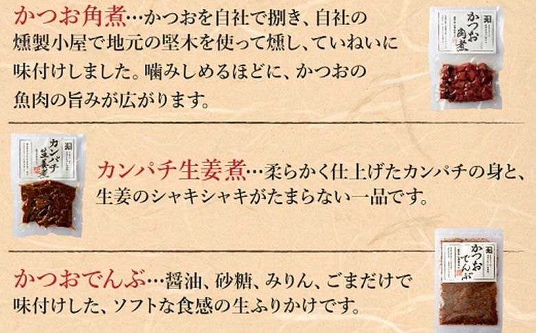 032-07 かごしま佃煮3種セット