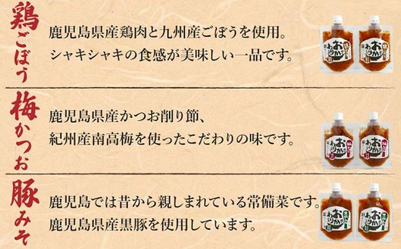 032-08 薩摩おかわりの素3種セット