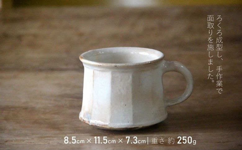038-35 粉引き面取りマグカップ