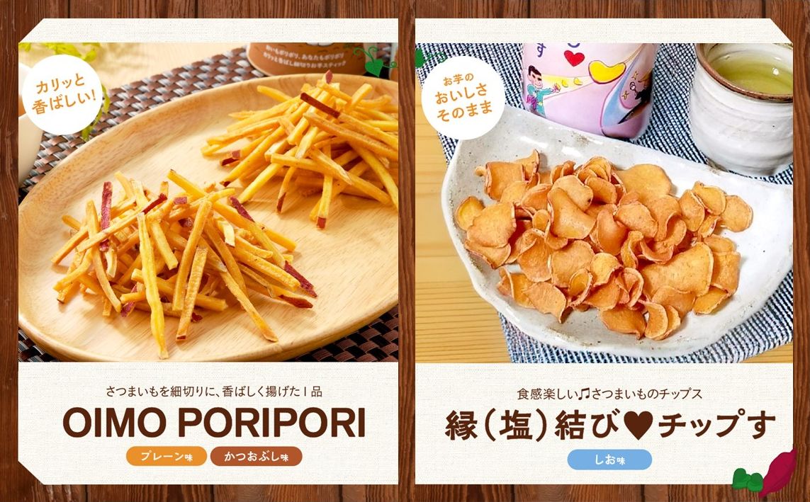 040-17-1 【お歳暮に】さつまいものケンピ&チップス セット