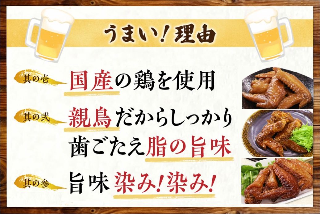 045-12おつまみ鶏手羽３種(醤油・スモーク・ピリ辛)約1.3kg