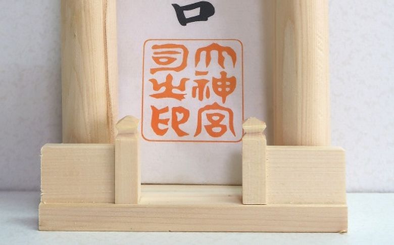 046-19 神宮大麻立て