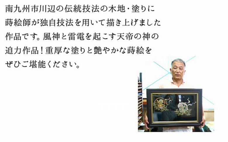 046-24 風神雷神図蒔絵額6号（図柄限定）