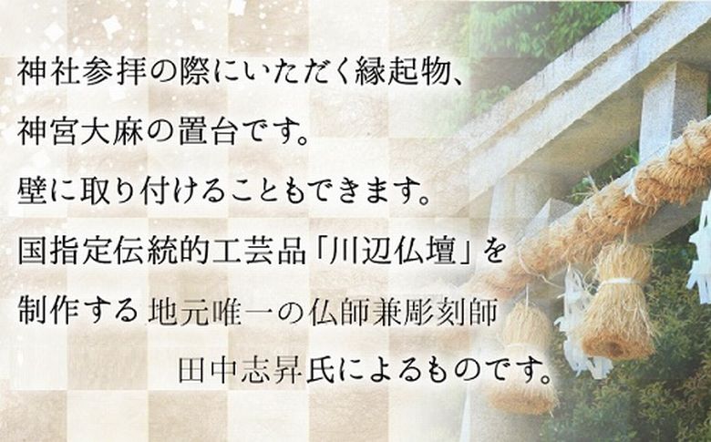 046-30 神宮大麻立て 手彫り子連れ狛犬、毬付き