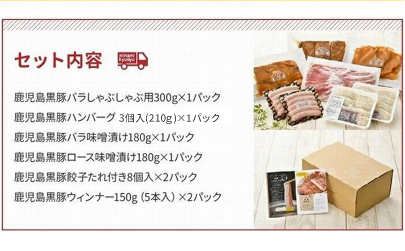 052-15 「かごしま黒豚さつま」バラエティセット