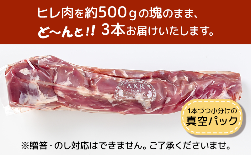 052-30 鹿児島県産黒豚ヒレブロック3本約1.5kg