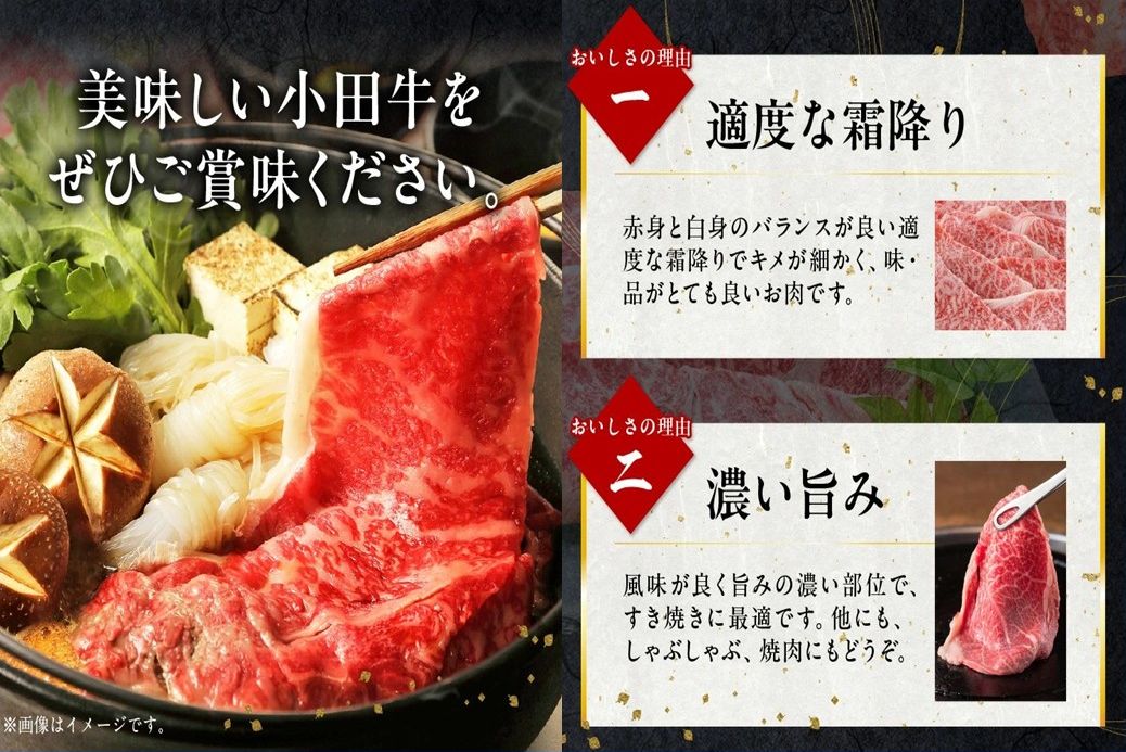 060-12-2 【期間限定・年内発送】小田牛のカタロースすき焼用300g