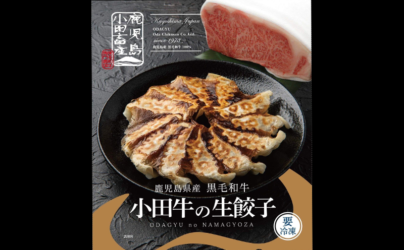 060-41 黒毛和牛100%小田牛点心セット