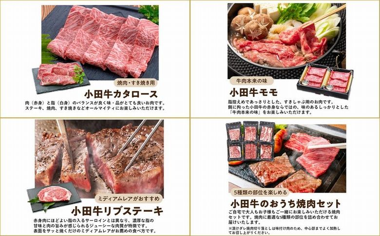 【全5回】「小田牛」定期便～肉三昧～ 060-44