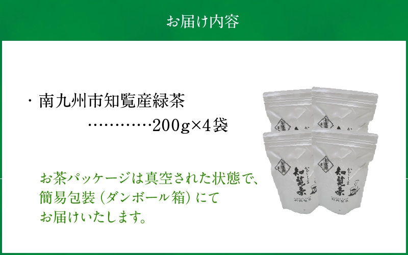 064-09 知覧茶 お徳用4袋